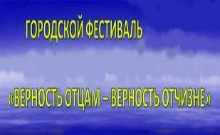 Конкурс военно-патриотической песни «Верность отцам — верность отчизне» в БЦКД